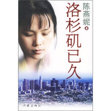 洛杉矶已久