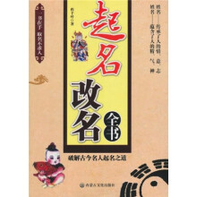 起名改名全书