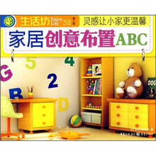家居创意布置ABC