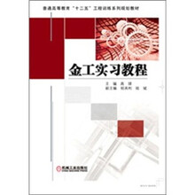 金工实习教程