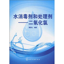 水消毒剂和处理剂：二氧化氯
