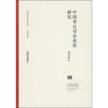 中国非公司企业法研究