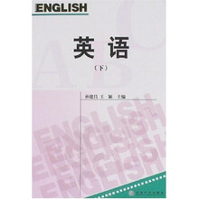 英语（下）