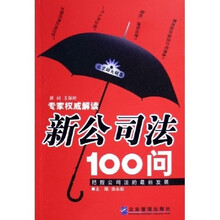 新公司法100问