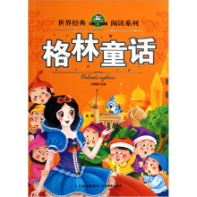 格林童话