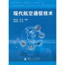 现代航空通信技术
