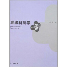 地缘科技学
