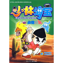 少林海宝14