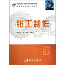 钳工制作