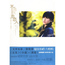 不消失的恋人(插图本)(附赠〈无端端,一个人〉)