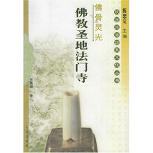 佛教圣地法门寺:佛骨灵光