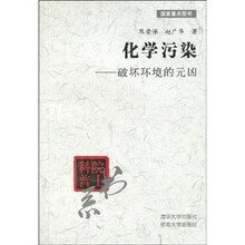 化学污染：破坏环境的元凶