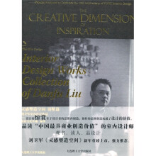 灵感塑造空间(别墅篇):刘卫军室内设计作品