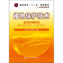 植物保护技术