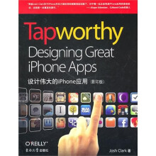 Tapworthy:设计伟大的iPhone应用(影印版)
