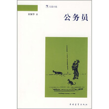 公务员