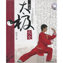 经典太极大全（附光盘1张）