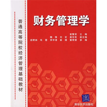 财务管理学