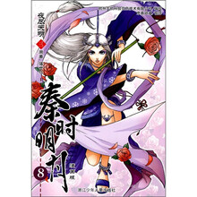秦时明月8 夜尽天明3（漫画版）