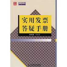 实用发票答疑手册