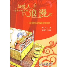 与爱人一起分享的50种浪漫:那些爱情里的温暖瞬间