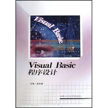 Visual Basic程序设计