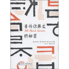 告诉你韩文的秘密