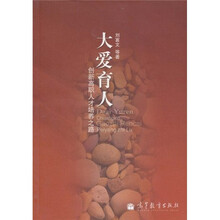 大爱育人:创新高职人才培养之路