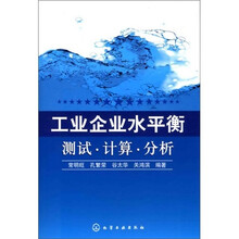 工业企业水平衡测试?计算?分析