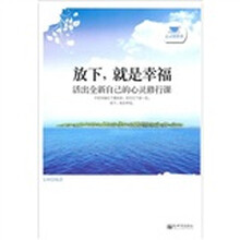 放下,就是幸福