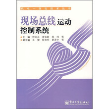 现场总线运动控制系统