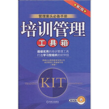 培训管理工具箱（第2版）（附光盘1张）