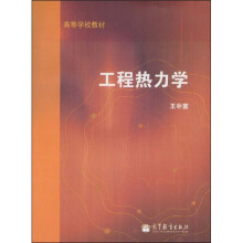 工程热力学