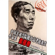 中国美术学院附中高考优秀生作品选（素描卷）