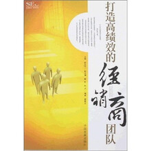 打造高绩效的经销商团队