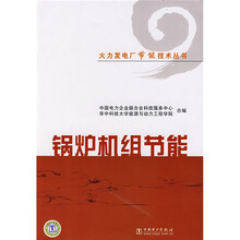 锅炉机组节能