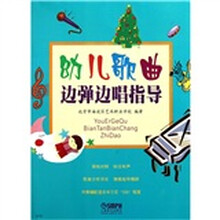 幼儿歌曲边弹边唱指导
