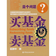 买基金卖基金（附VCD光盘）