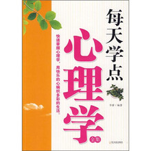 每天学点心理学全集