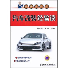 汽车改装经验谈