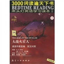 大战火星人（英汉对照）