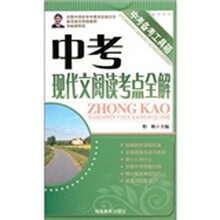 中考现代文阅读考点全解