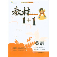 全能学练·教材1+1同步讲习:英语(8年级下)(讲·注·解·习)(人教版·创新彩绘本)