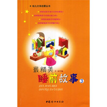 最精美睡前故事3