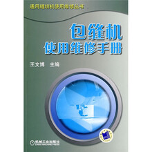 包缝机使用维修手册