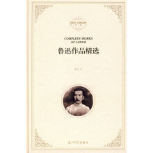 鲁迅作品精选
