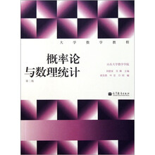 大学数学教程：概率论与数理统计（第2版）