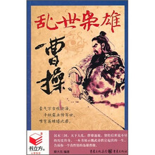 乱世枭雄曹操