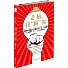 老板我“顶”你