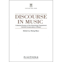 音乐学文集(第5集)(英文版)